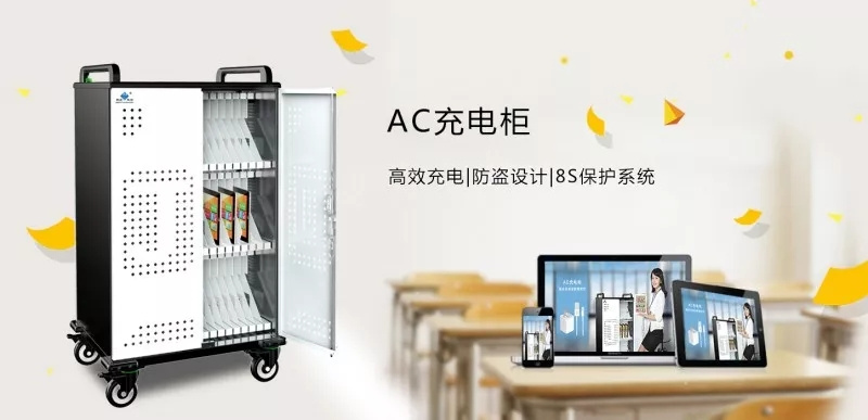 AC平板电脑充电柜【AC插座+集中充电】